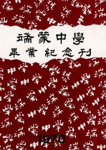 1970年特刊