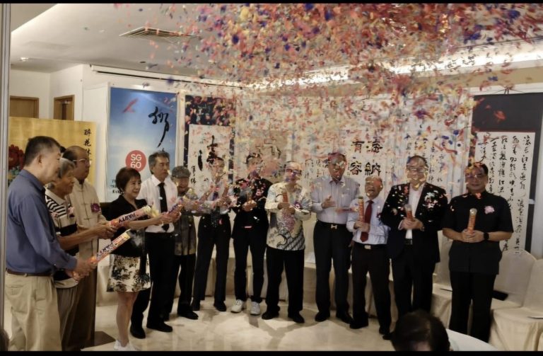 第32届狮城墨韵暨庆祝新加坡60周年纪念展